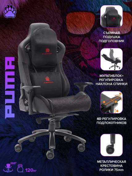 Стул для геймера Everprof Puma Ткань Черный