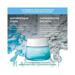 Vichy Mineral 89 Матирующий гель-сорбет увлажняющий 48ч, 50 мл