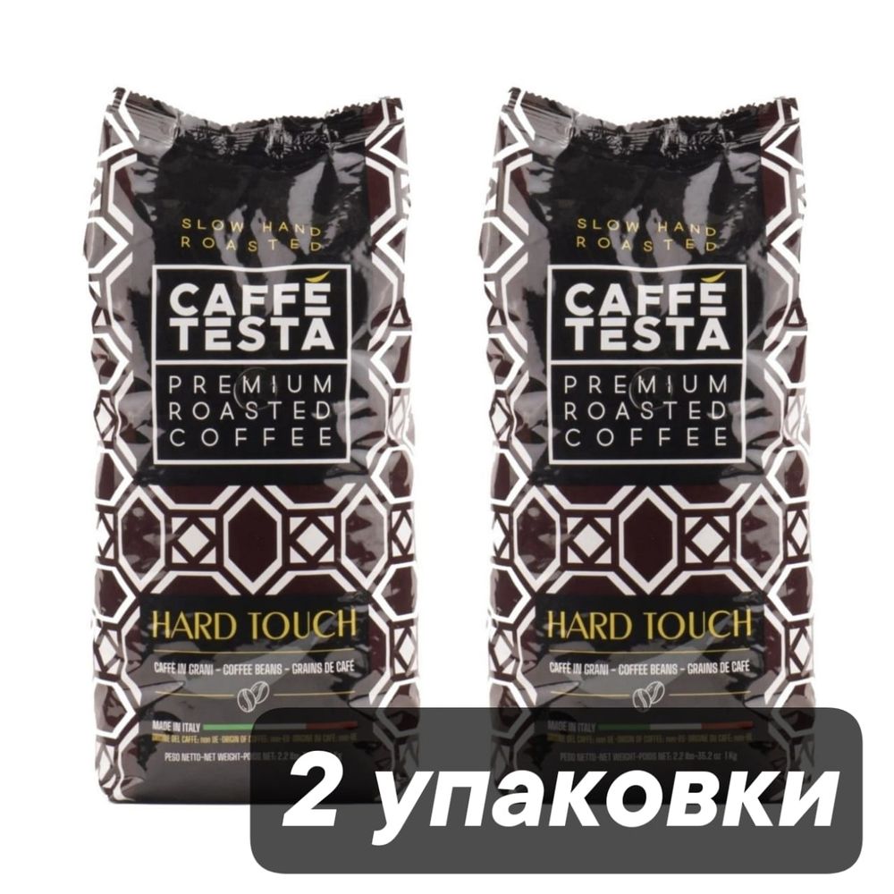 Кофе в зернах Caffe Testa Hard Touch 1 кг, 2 шт