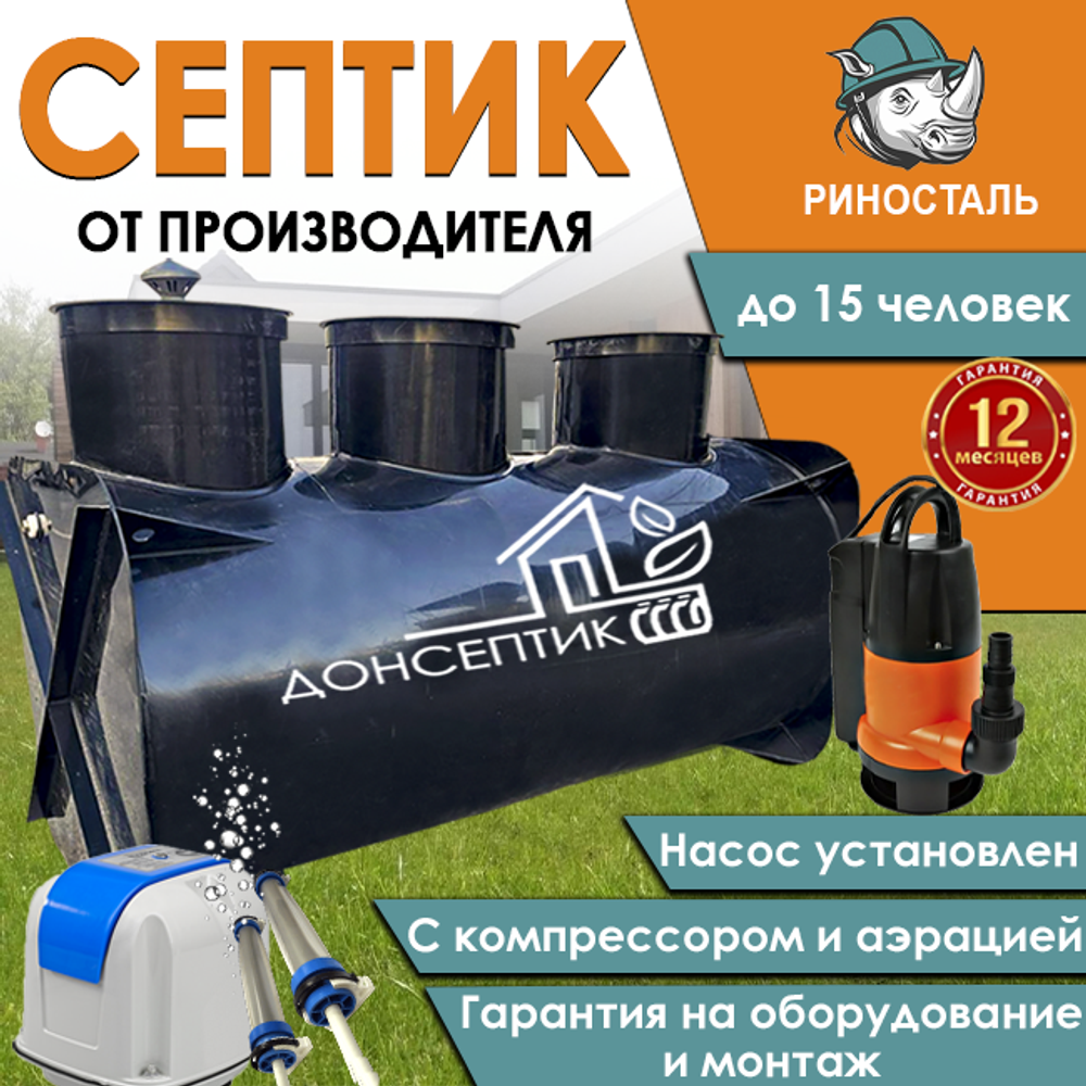 Септик (автономная канализация) СТАНДАРТ 3,0АН с аэрацией и насосом