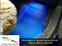 Автоковрики с бортами для Jaguar X-Type