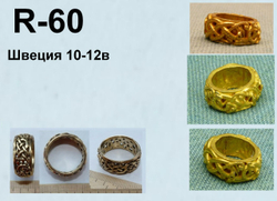 Кольцо. Швеция 10-12 в.