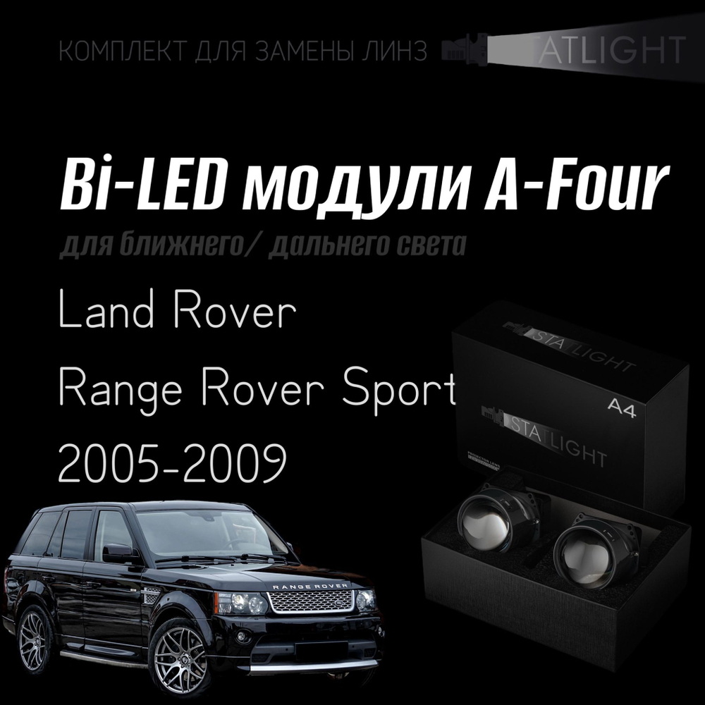 Светодиодные линзы Statlight A-Four Bi-LED линзы для фар Land Rover Range Rover Sport I дорестайлинг 2005-2009, комплект билинз, 2 шт