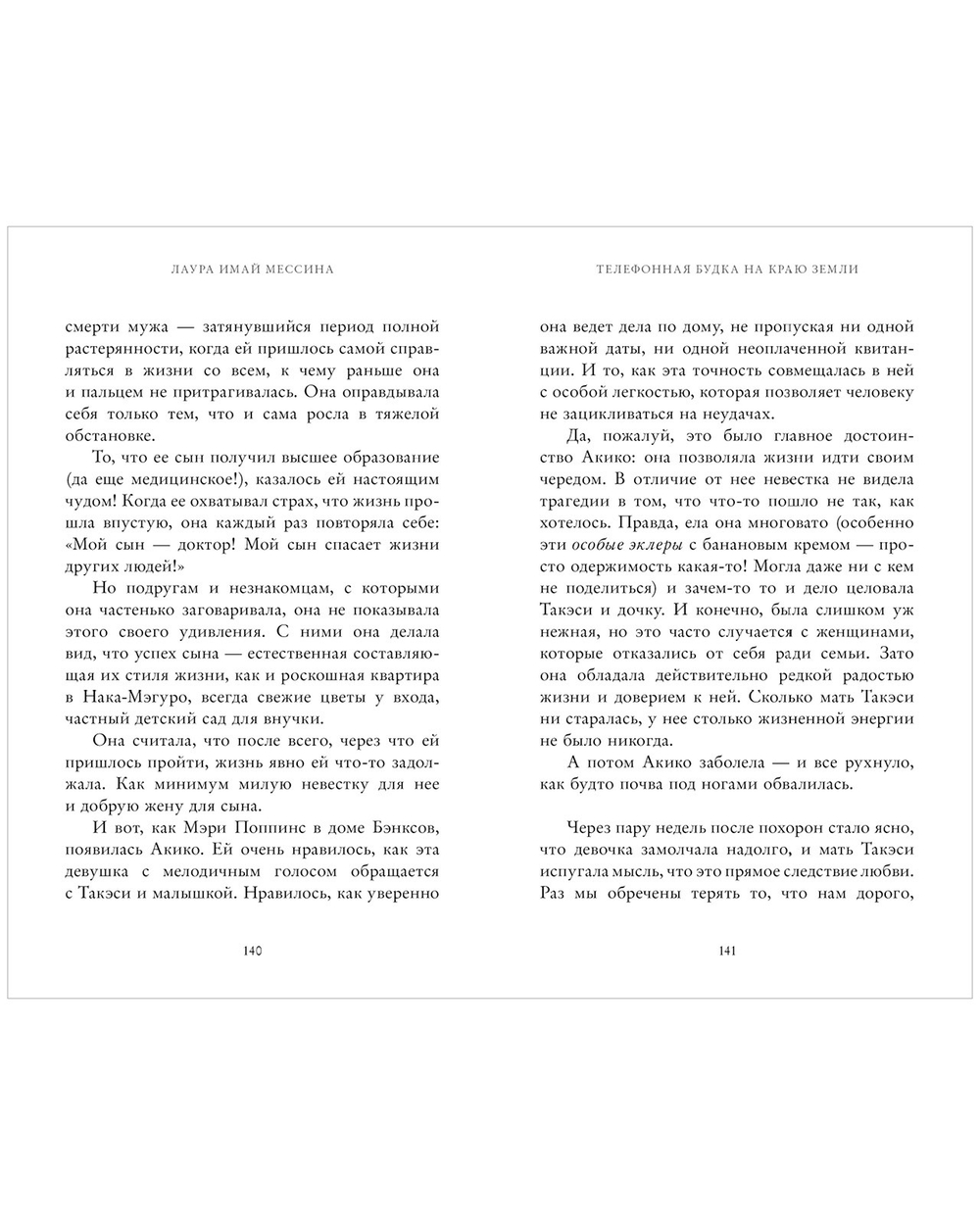 #trendbooks. Телефонная будка на краю земли