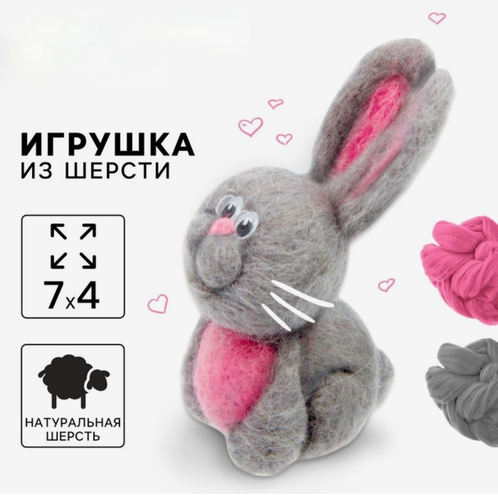 Валяние из шерсти. Игрушка Зайчик