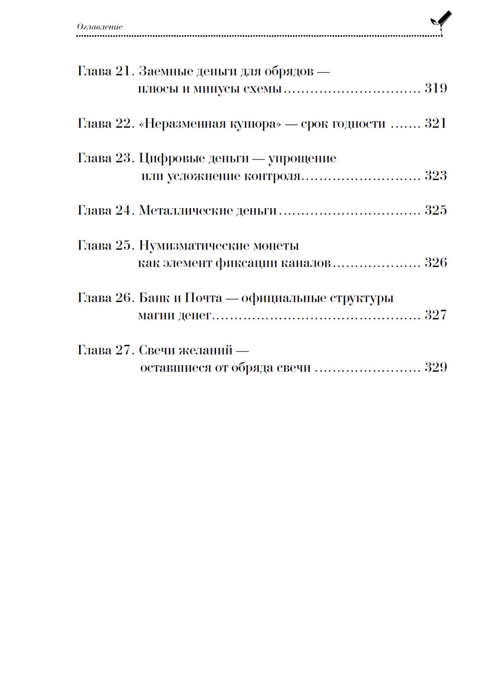 Магия свечей и Магия денег. Обряды, Техники, Методики
