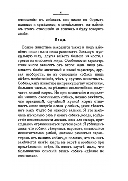 История гончих собак | Г.Д. Розен