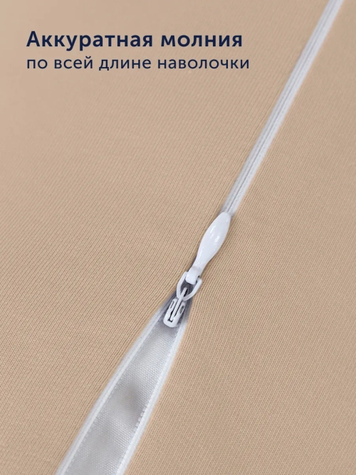 Наволочка для подушки-обнимашки BuyComfy (трикотаж)