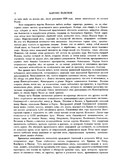 Живописная Россия. Отечество наше в его земельном, историческом, племенном, экономическом и бытовом значении. Том 4. Царство Польское. Часть 2 | П. П. Семенов
