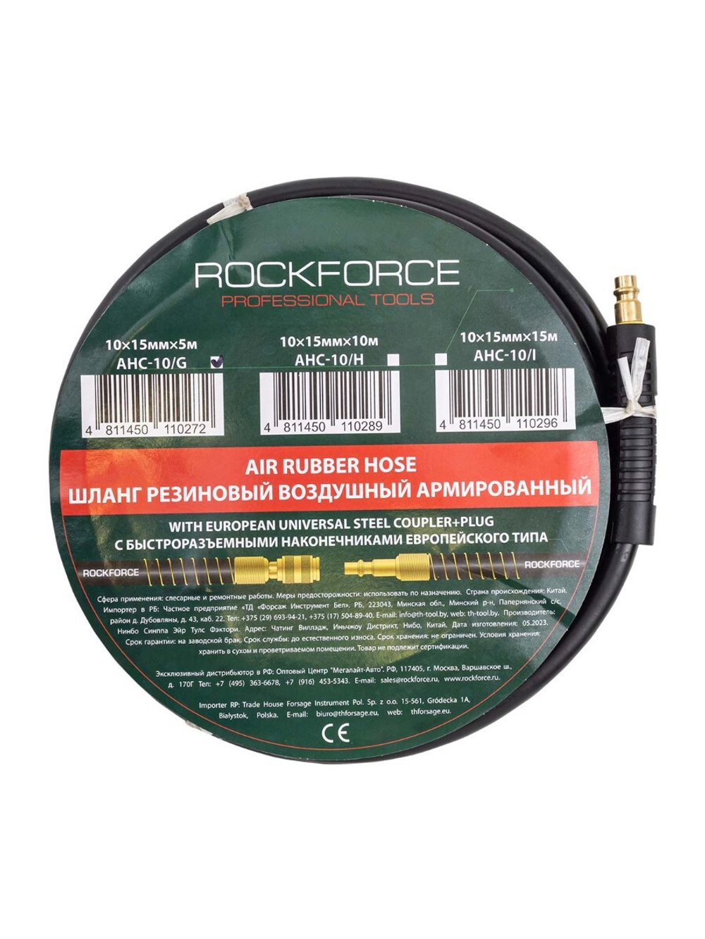 Шланг резиновый воздушный армированный с фитингами 10мм х 15мм х 5м RockForce RF-AHC-10/G