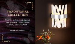 Ambrella Настенный светодиодный светильник с хрусталем Traditional TR5322