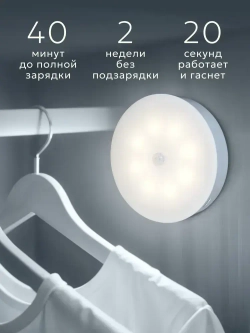 Светильник с датчиком движения, 3режима работы, беспроводной, аккумуляторный, комплект 3шт.
