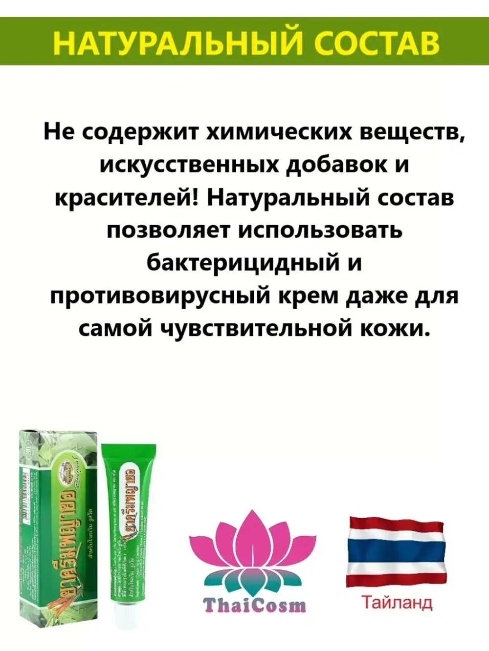 Крем от герпеса, прыщей, акне, зуда, укусов, сыпи 2 шт.