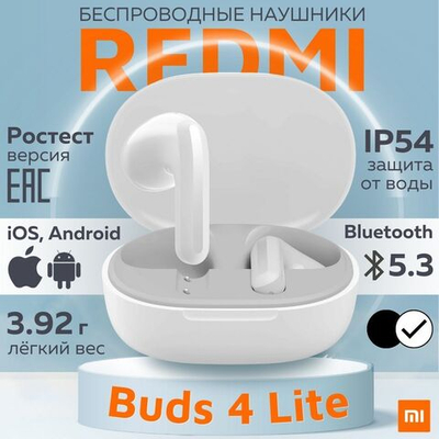 Наушники беспроводные Xiaomi Redmi Buds 4 Lite (M2231E1) RU, черный