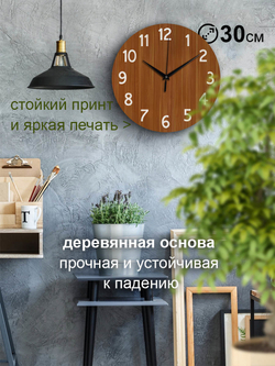 Часы настенные деревянные IDEAL "Текстура дерева", 30 см, коричневые (черный с коричневым)