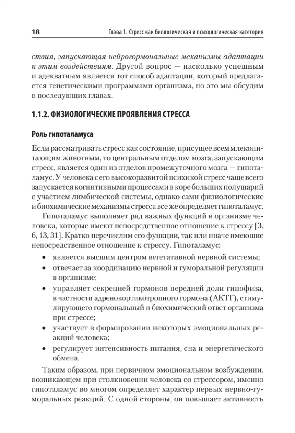 Психология стресса и методы коррекции: Учебное пособие. 3-е изд.