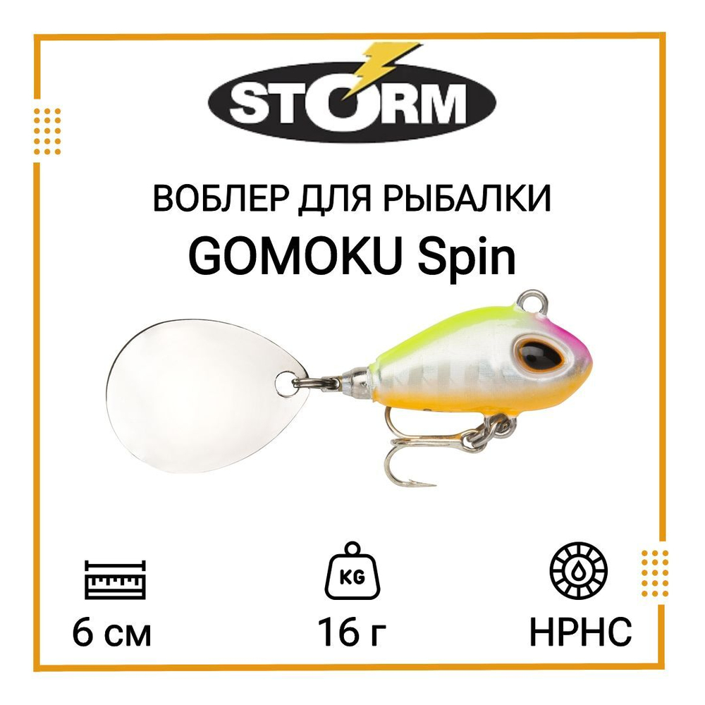 Тейл спиннер/воблер для рыбалки STORM GOMOKU Spin