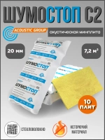 Шумостоп с2 1200 х 600 х 20 мм 10 плит в упаковке