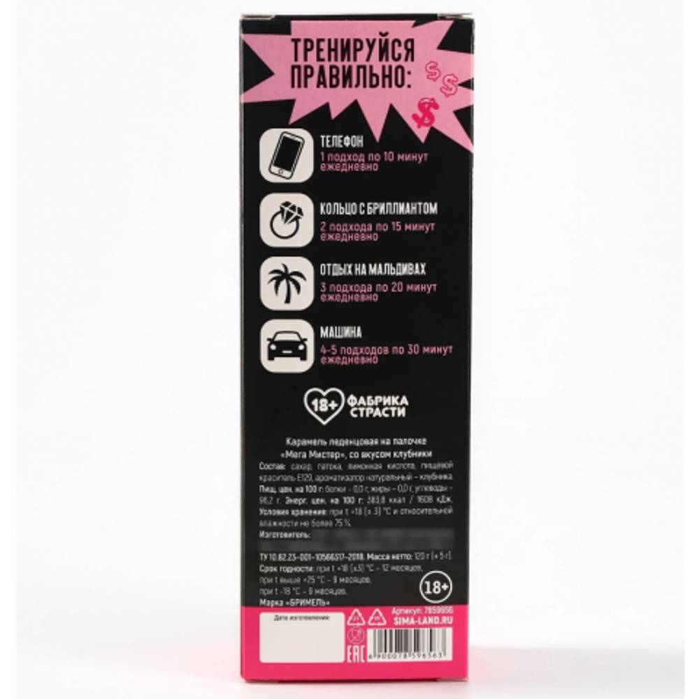 Леденец XXL в коробке "Тренажер" клубника, 120 г.