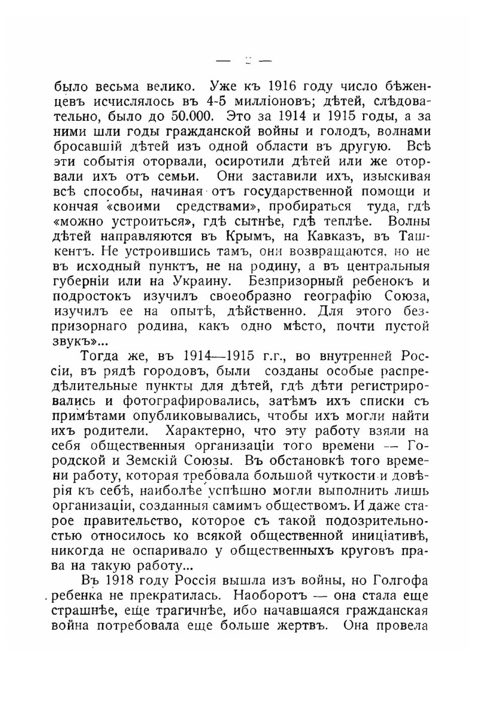 Безпризорные | В. Зензинов