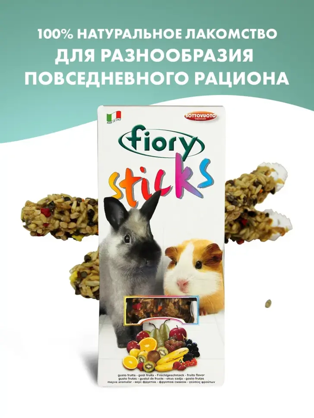 Fiory палочки для кроликов и морских свинок sticks с фруктами 2х50 г (34009)