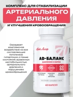 AD - Баланс, 60 капс Комплекс для стабилизации артериального давления и улучшения кровообращения