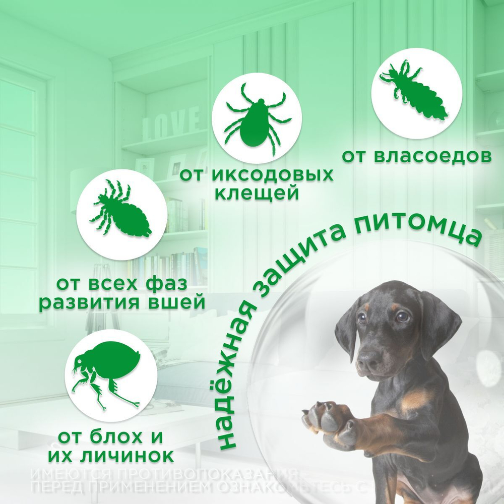 Капли на холку для защиты собак 10-20кг от иксодовых клещей, блох и власоедов с усиленным действием против блох Фиприст комбо (KRKA),1 пипетка Фипронил/Метопрен
