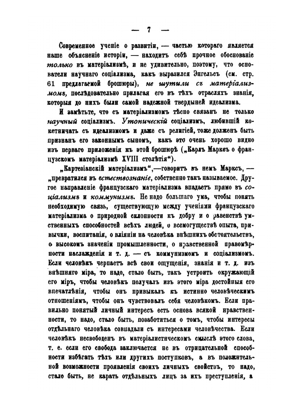 Людвиг Фейербах: С приложениями | Ф. Энгельс; Г.В. Плеханов