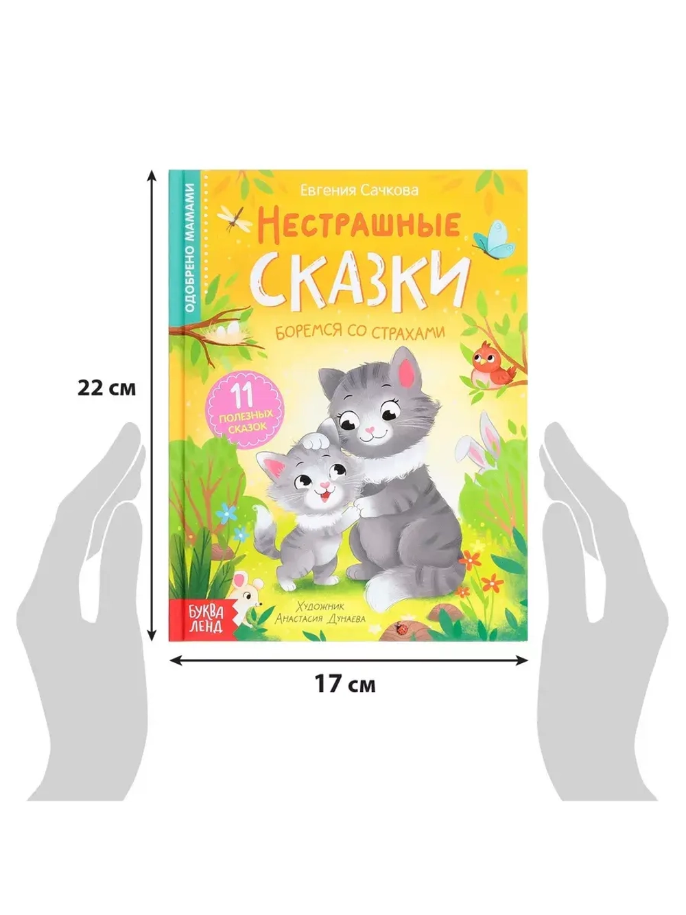Книга Нестрашные сказки