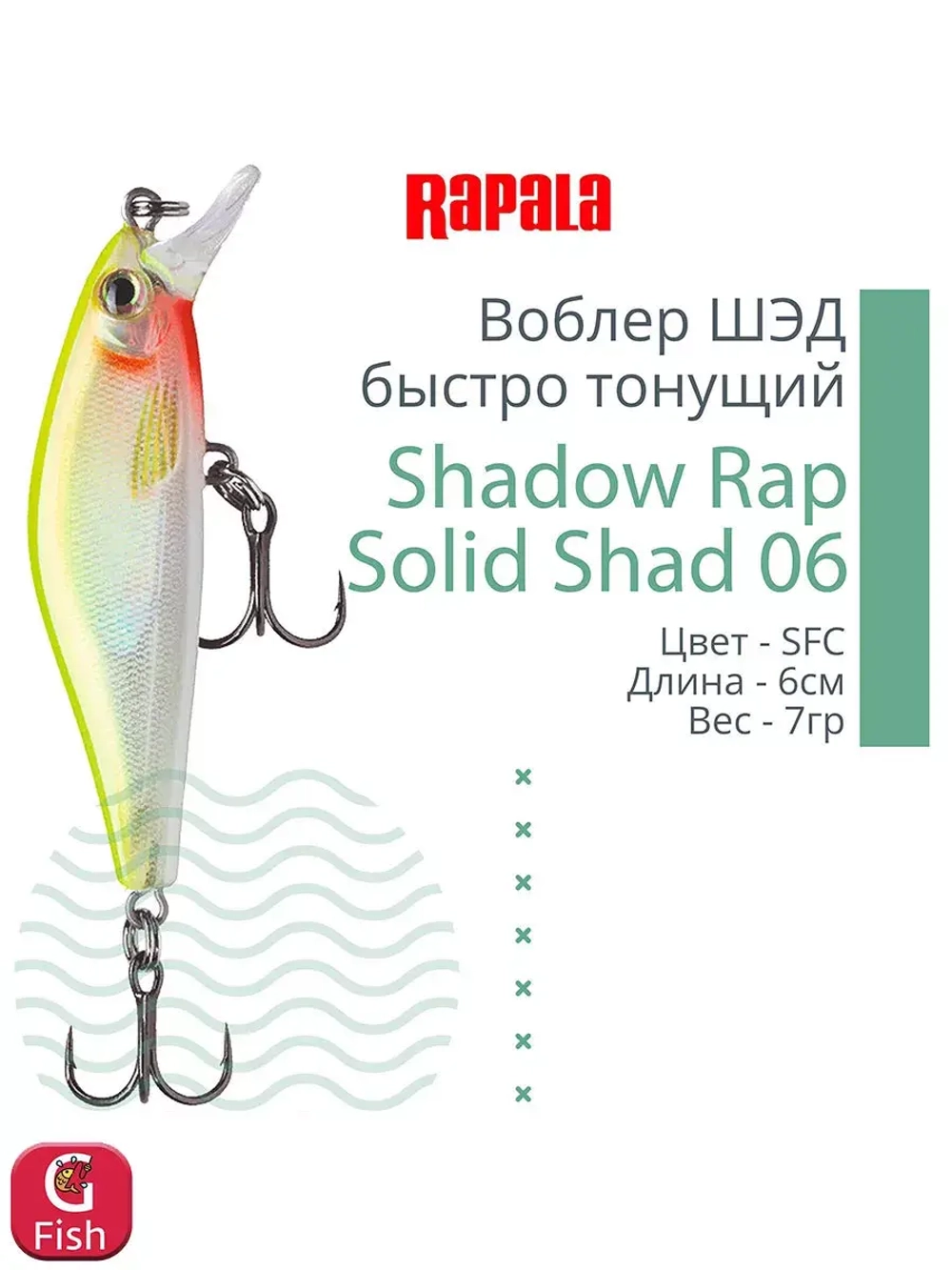 Воблер Shadow Rap Solid Shad 06, 6см, 7гр, цвет YM