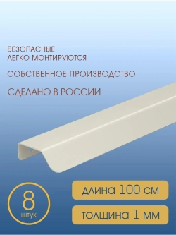 Мебельная ручка, серый шелк, 100 см, 8 шт