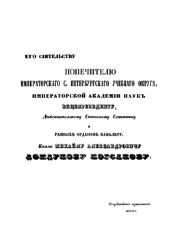 Грузинско-русско-французский словарь | Д.И. Чубинов