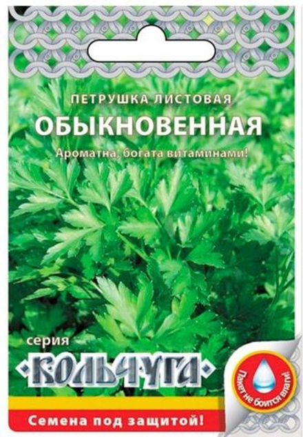 Петрушка листовая Обыкновенная листовая (Кольчуга)