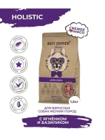 Сухой для собак мелких пород Best Dinner Dog Adult Holistic Sensible Mini ягненок с базиликом 1,5кг
