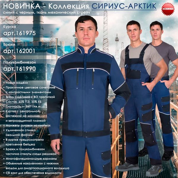 Представляем Коллекцию СИРИУС-АРКТИК!