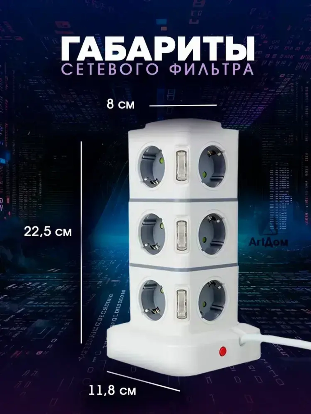 Удлинитель сетевой фильтр 12 розеток с USB и предохранителем