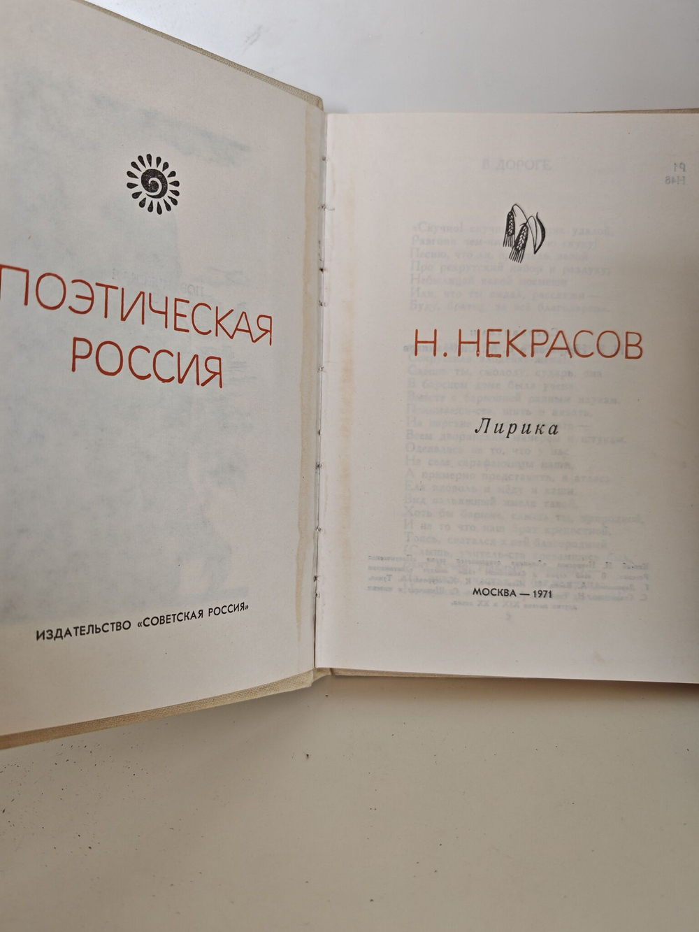 Н. Некрасов. Лирика