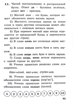 Тренажёр Шкляровой Т. В. "Русский язык", 1 класс, мягкий переплёт