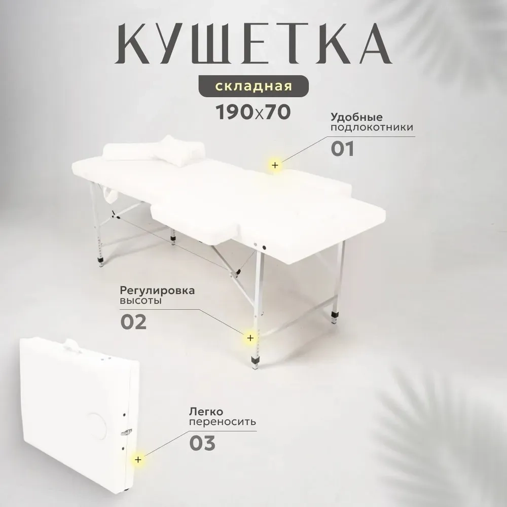 Кушетка складная массажная relax с подлокотниками Masscomplekt 190/70 бежевая от производителя с доставкой по России курьером до адреса
