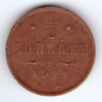 1/2 копейки 1911 г. Николай II. XF