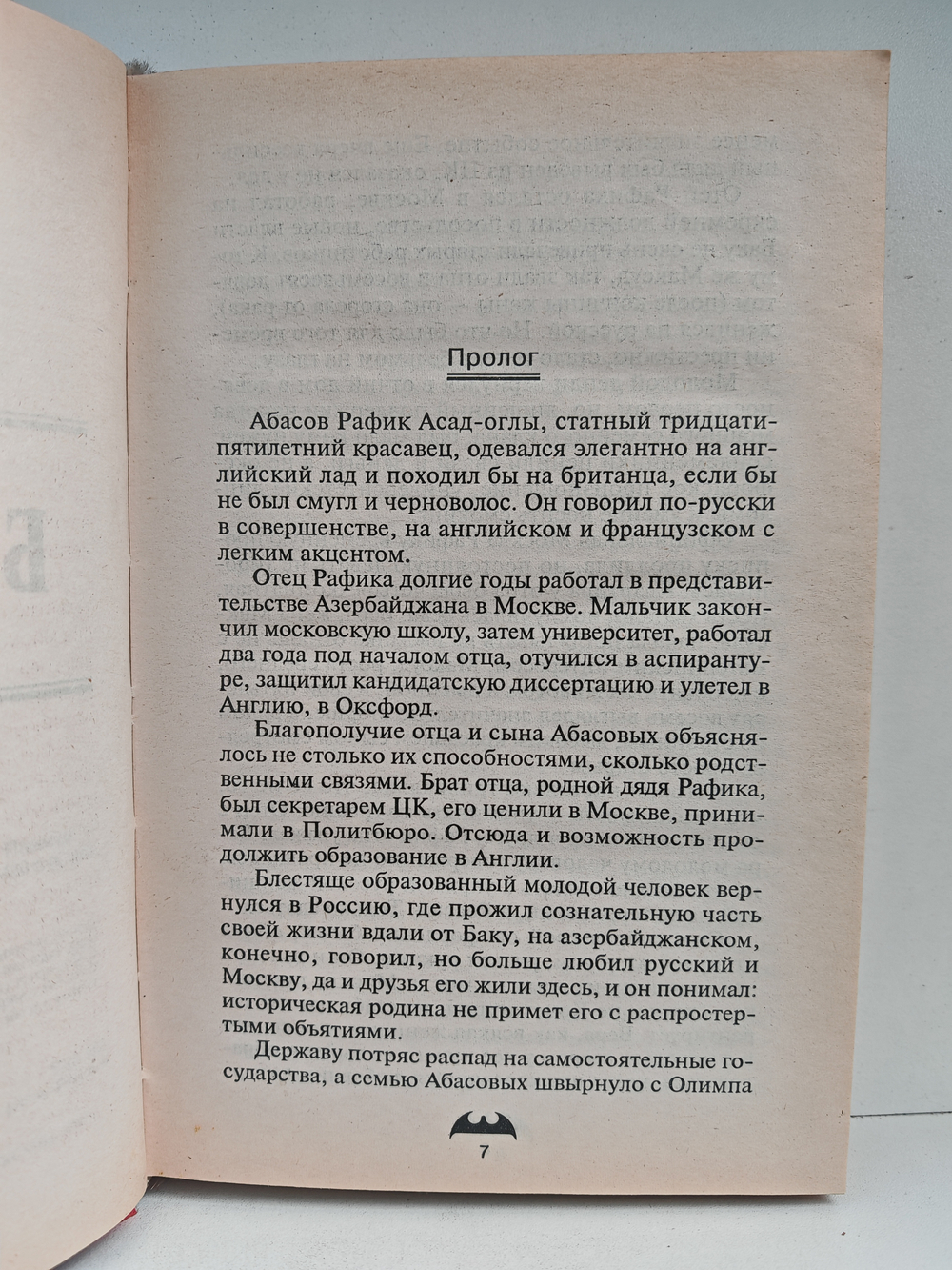 Беспредел. Стервятники. Мастер: Повести