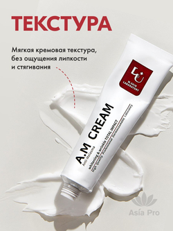 Осветляющий и разглаживающий морщины крем W.Skin AM Cream