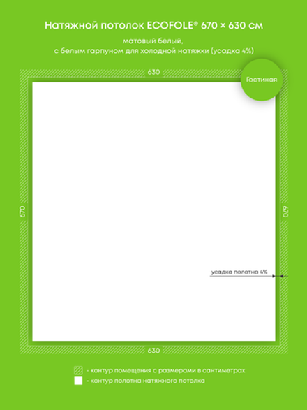 Матовый натяжной потолок 42.2 м2