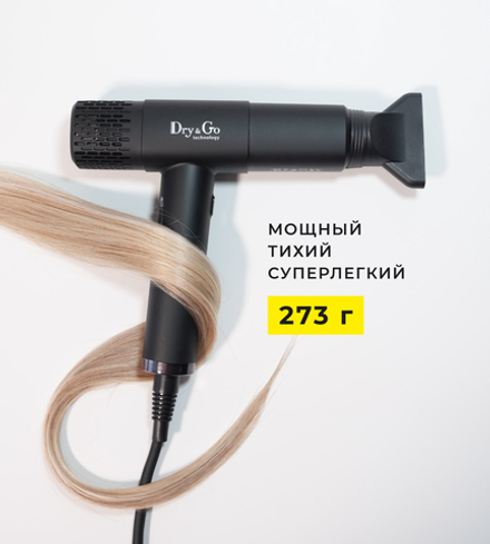 Фен DryGo Pro