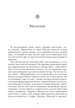 Деяния апостолов. Богословско-экзегетический комментарий