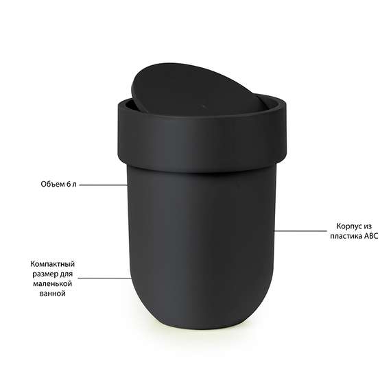 Контейнер мусорный Touch с крышкой черный