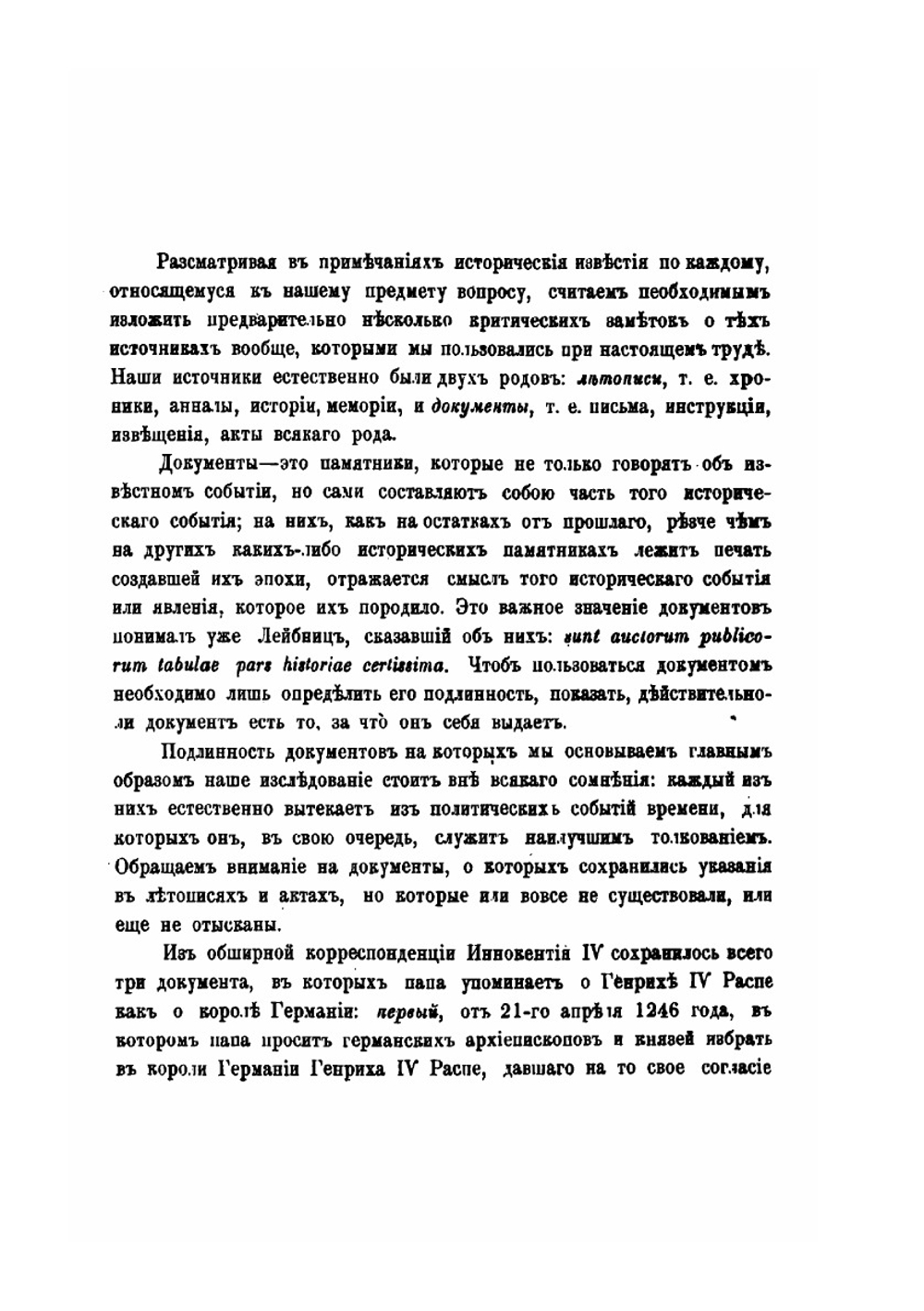 Поповский король. Генрих IV Распе. Ландграф Турингии из дома Лудовика Бородатого (22 мая 1246 - 17 февраля 1247) | В.А. Бильбасов