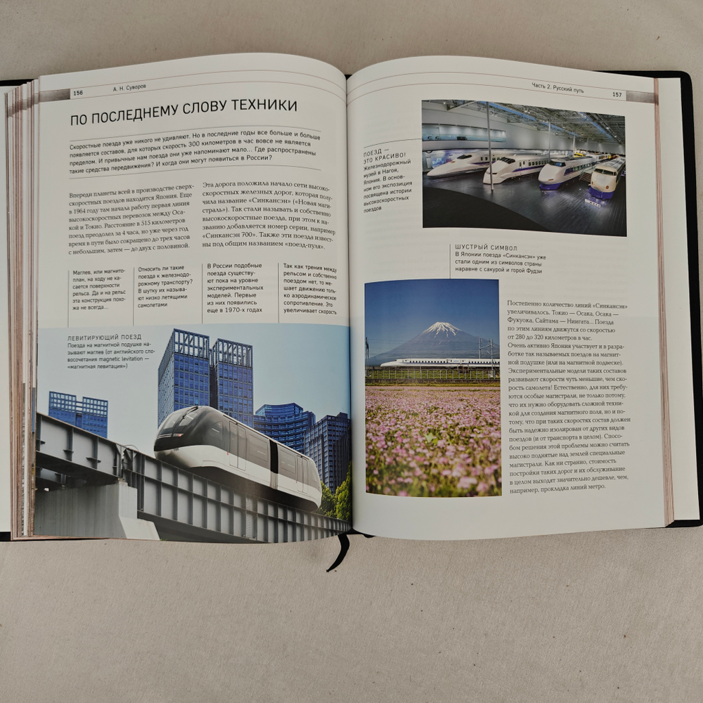 Книга в переплете из натуральной кожи "История железных дорог России" в футляре