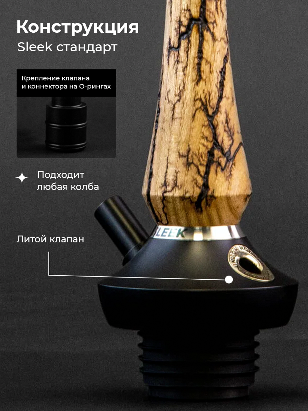 Шахта UNION HOOKAH - SLEEK СТАНДАРТ Вольт (карамель)