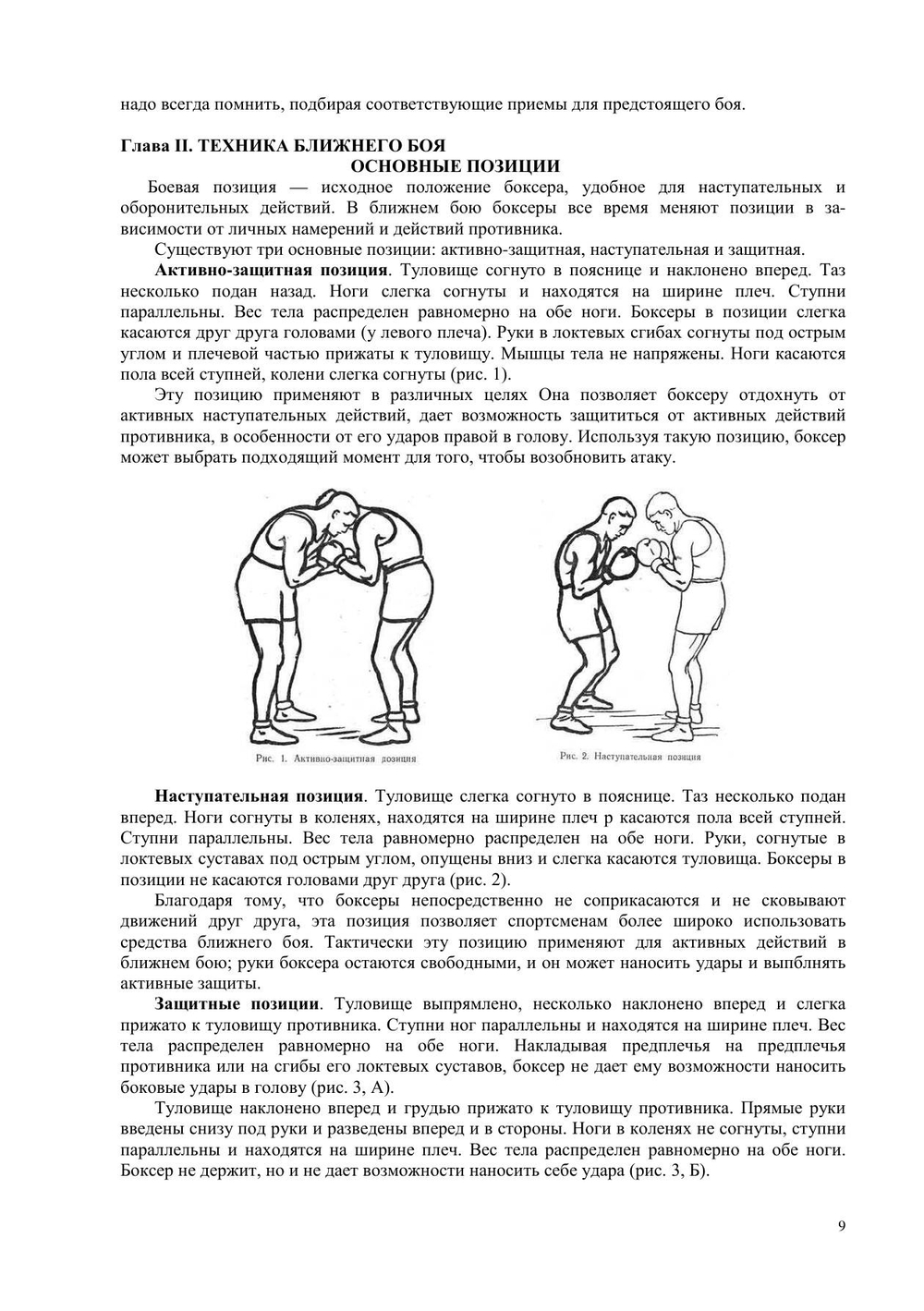 Ближний бой в боксе | Е.И. Огуренков